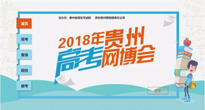 贵州省分类招生上课网站，引领教育数字化转型的新时代先锋