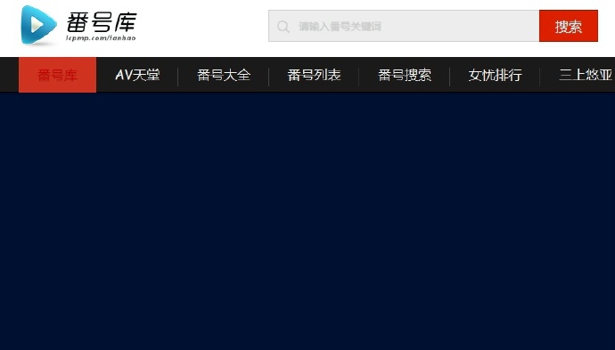 有很多分类的番号网站