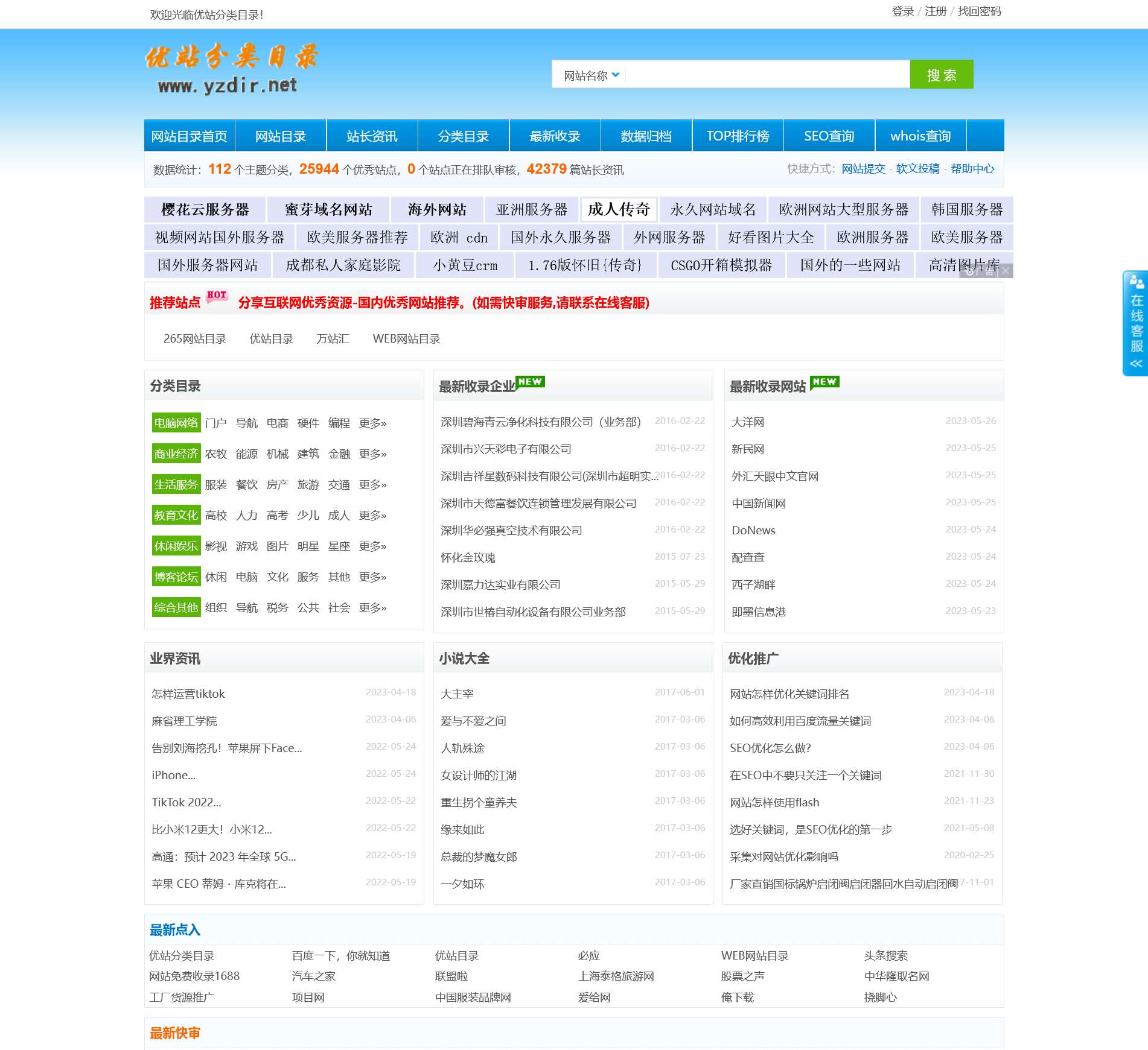 优站网站分类目录深度解析与探索