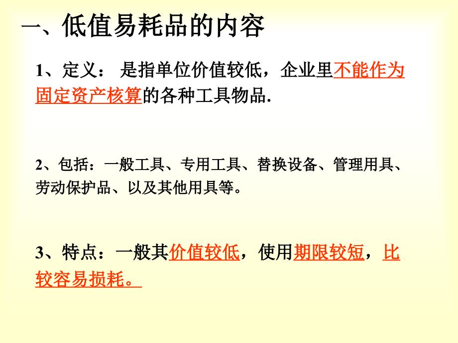 低值易耗品分类教案网站的设计及内容构建方案