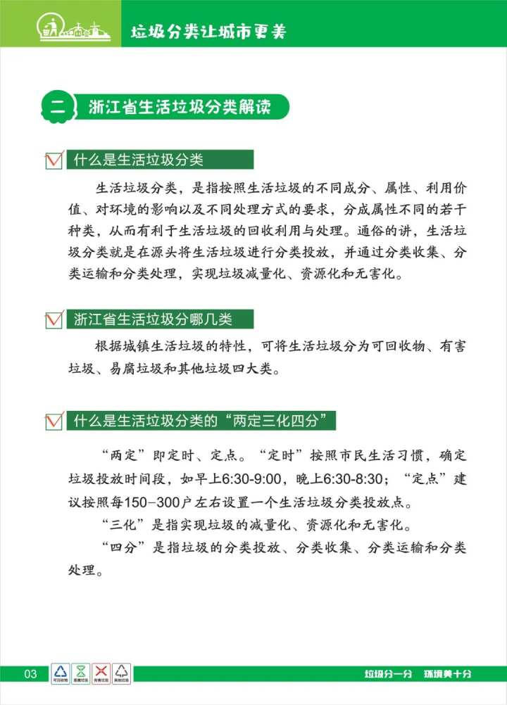 江山区垃圾分类招标网站