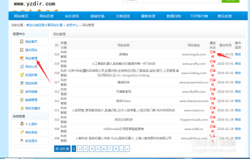 百度网站目录分类