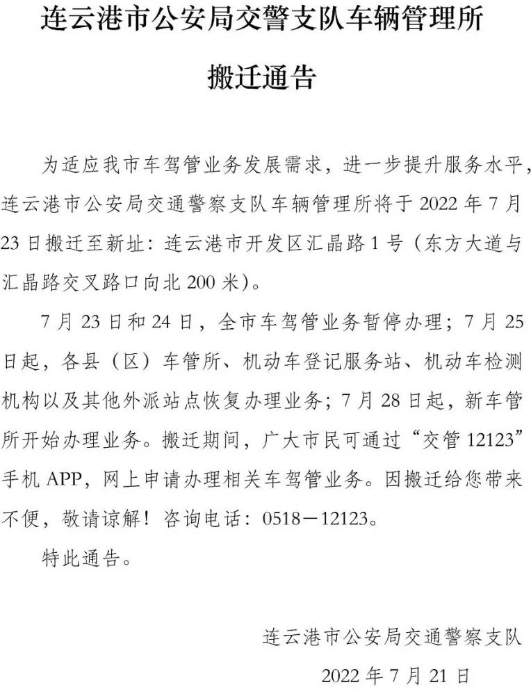 连云港驾照分类查询网站，驾驶资格信息便捷高效获取新途径