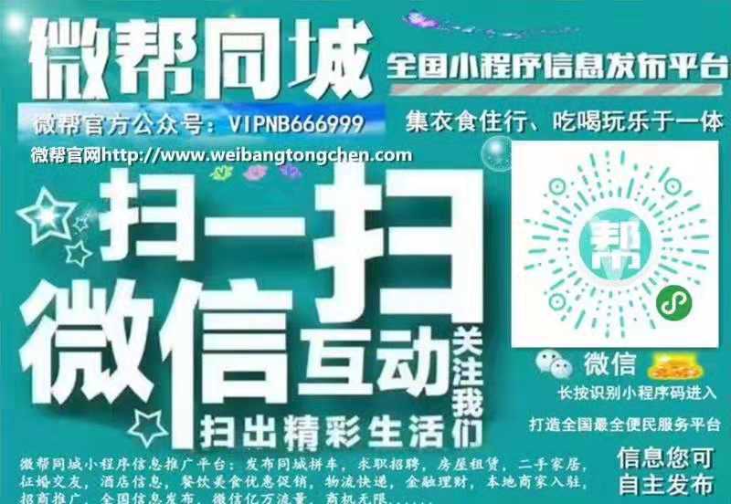 微信同城分类信息微网站，重塑本地信息交互新模式