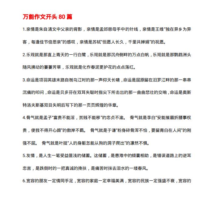 分类作文素材库下载网站