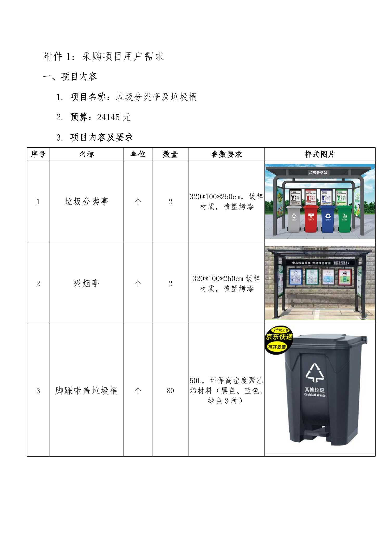 秦州垃圾分类招标网站