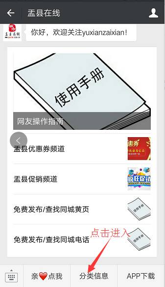 分类信息网站与公众号，共享之道与信息时代价值共创的探索