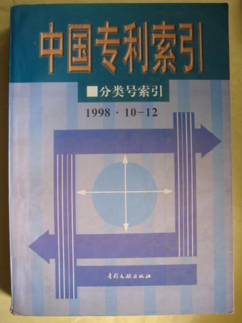 专利的分类号查询网站