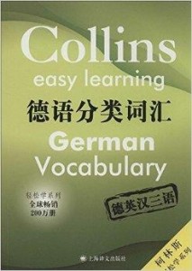 德语单词分类学习网站，数字化语言学习利器