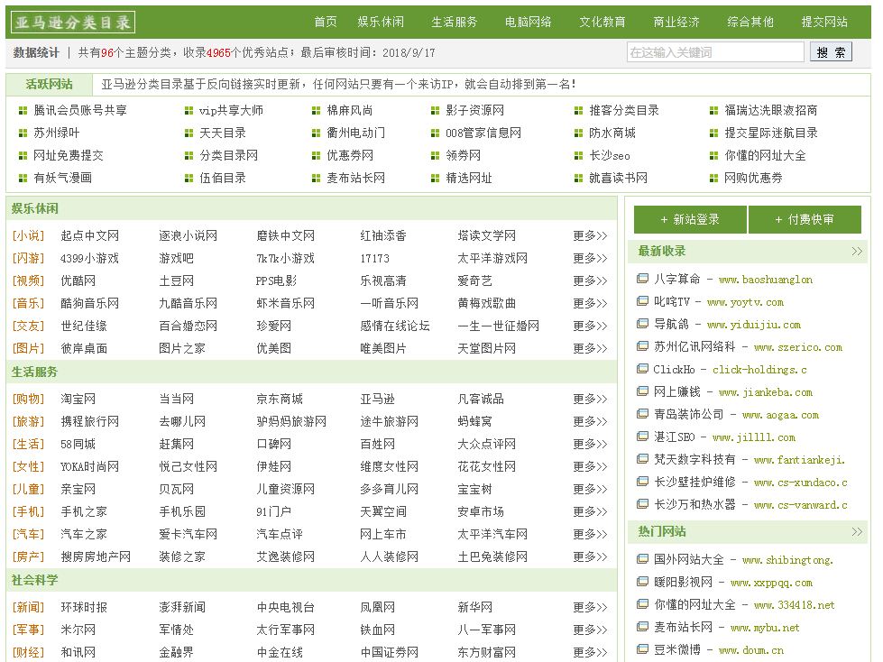 常用分类目录网站，深度探索与解析