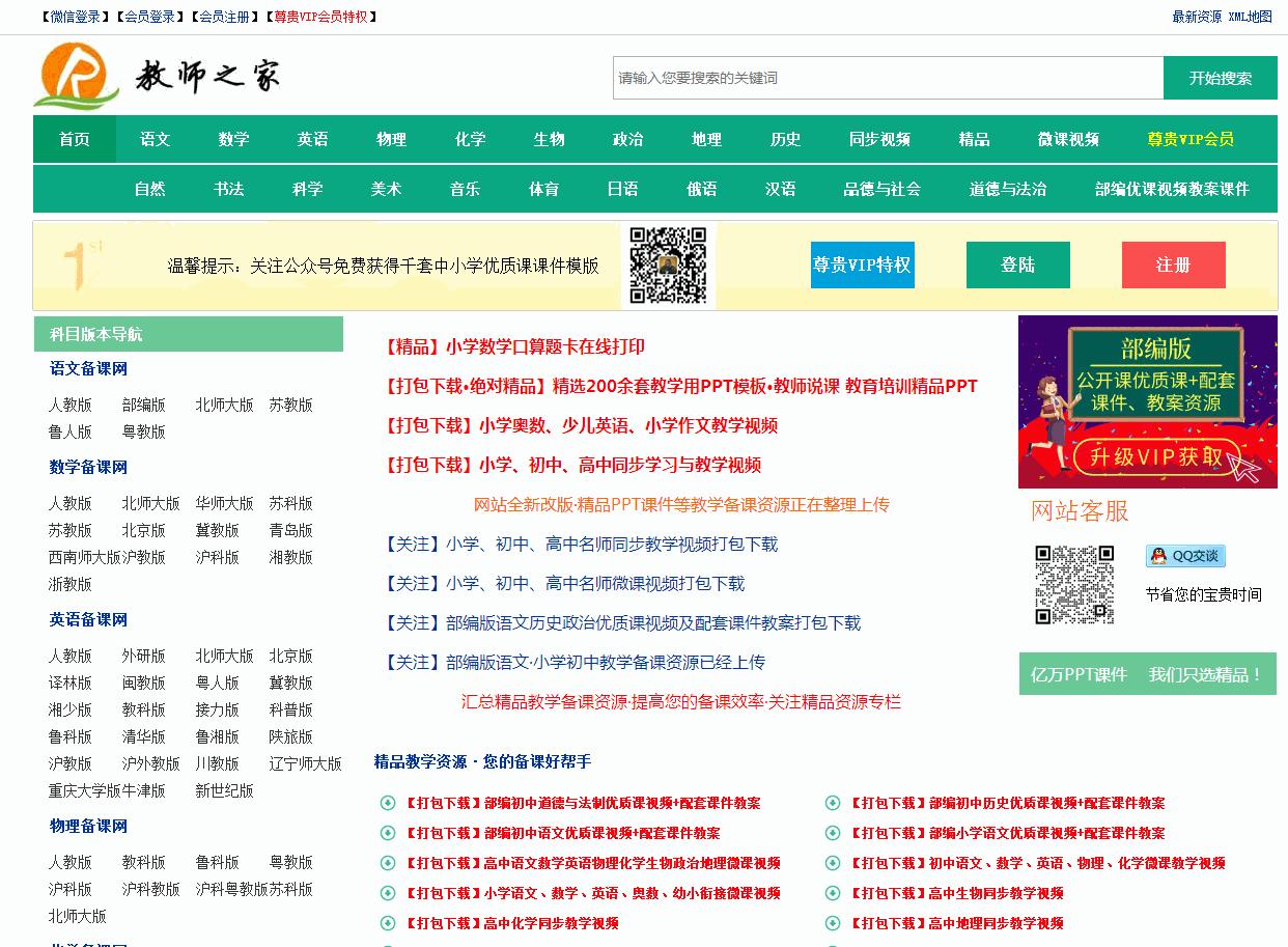 各学科的网站分类表格