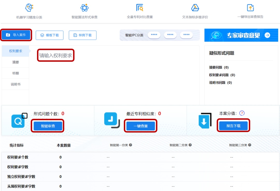 专利预审分类号查询网站，助力创新与知识产权管理的必备工具