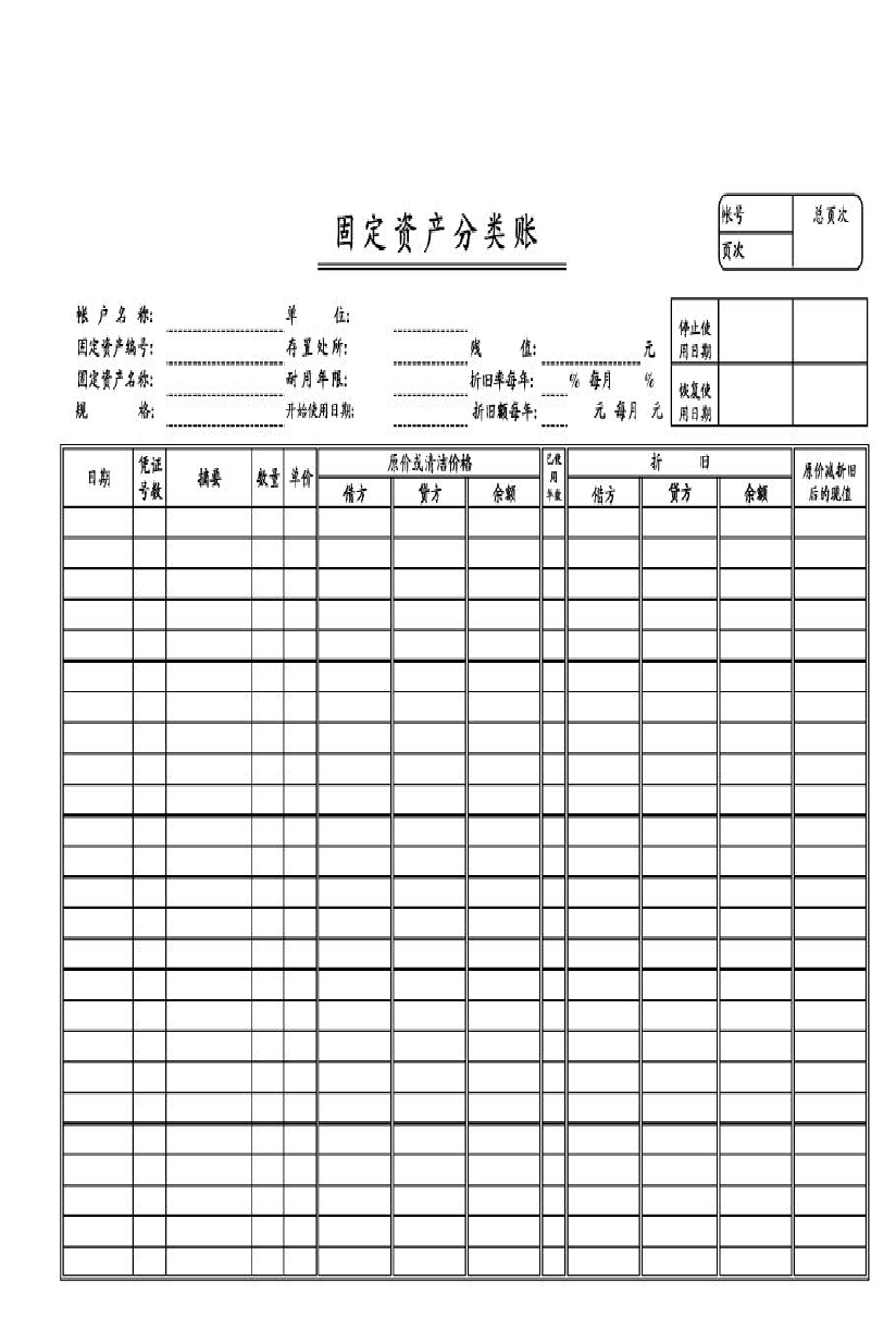 明细分类账户查询网站