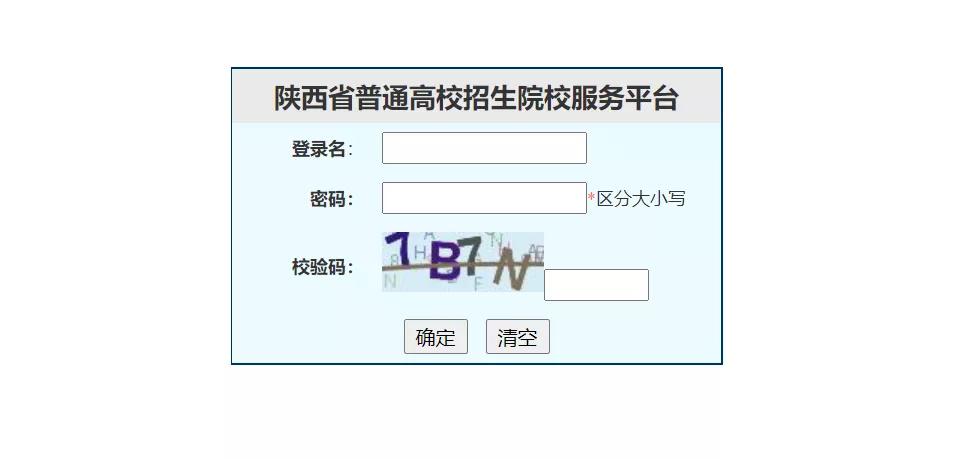 陕西省分类招生报名网站