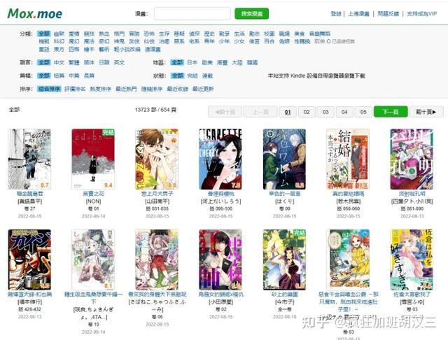 7款漫画网站的分类