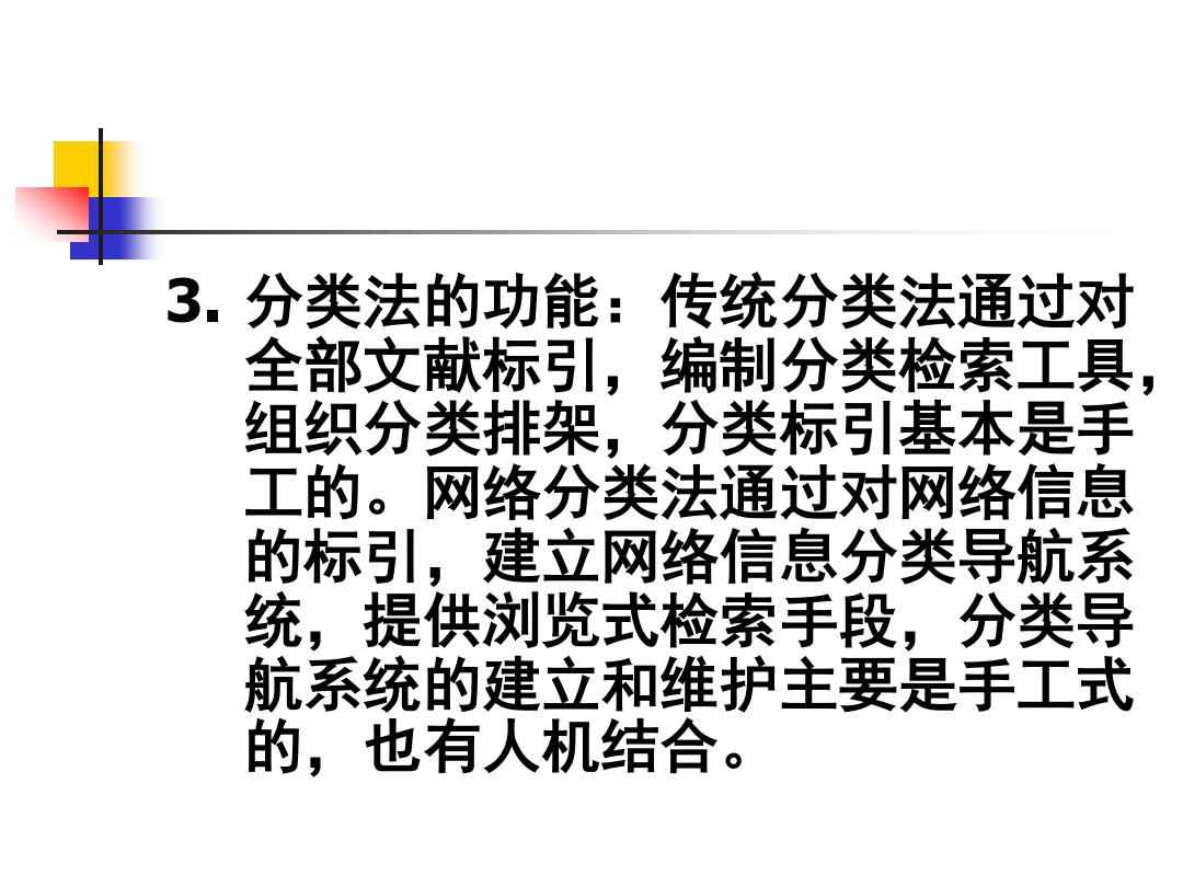 网站分类与整理方法论文