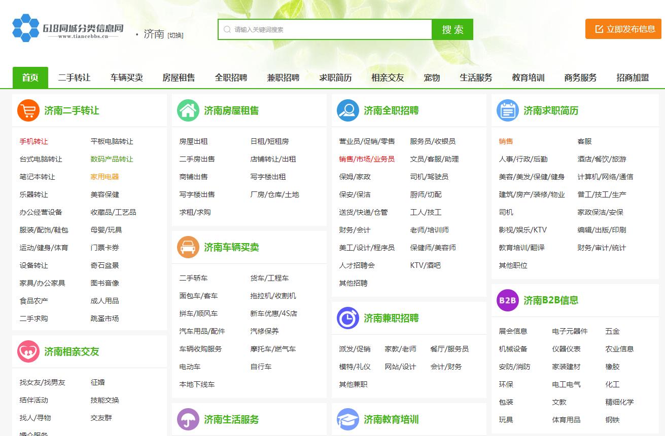 分类信息网哪个网站最好